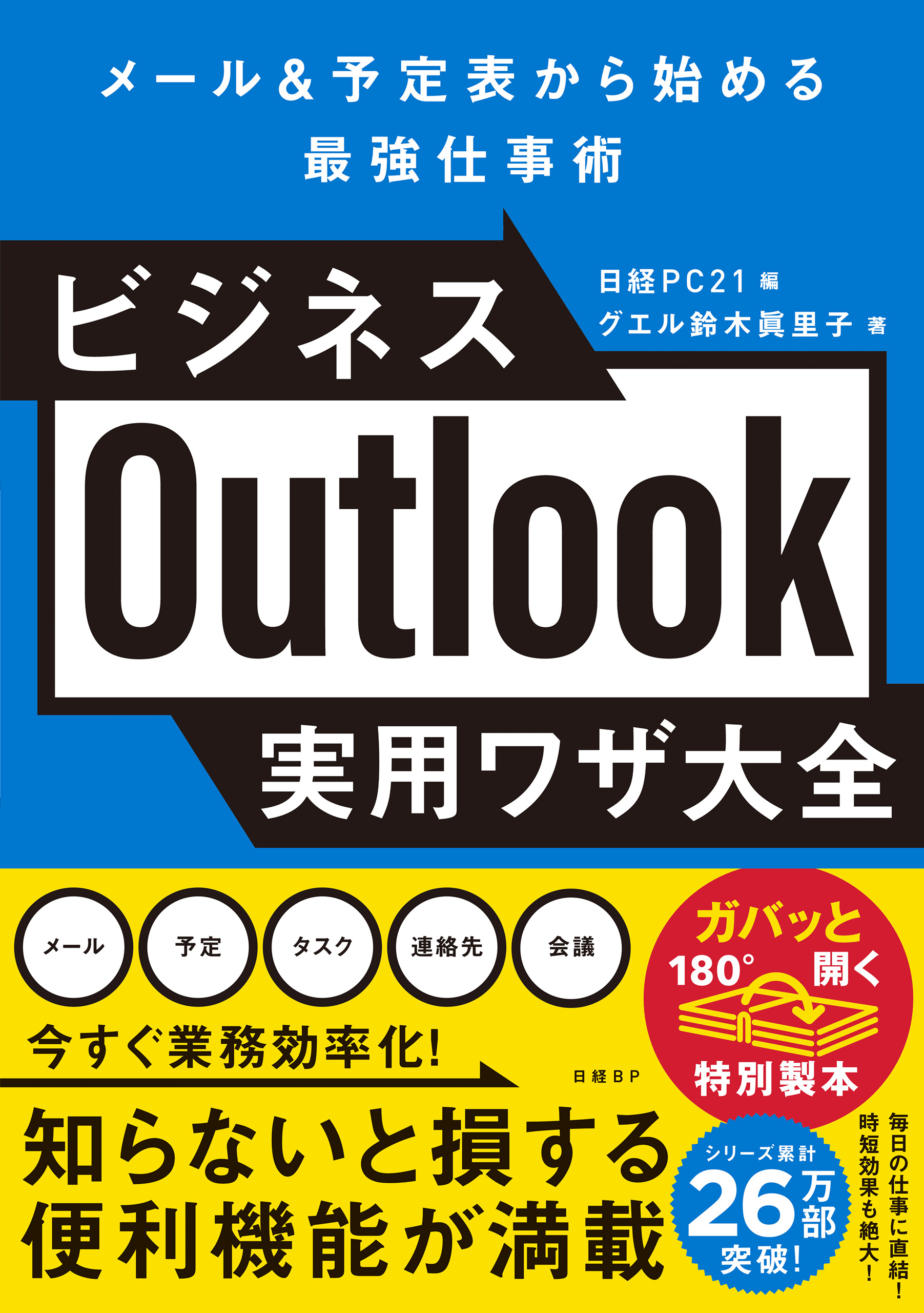 ビジネスOutlook実用ワザ大全(書籍) - 電子書籍 | U-NEXT 初回600円分無料