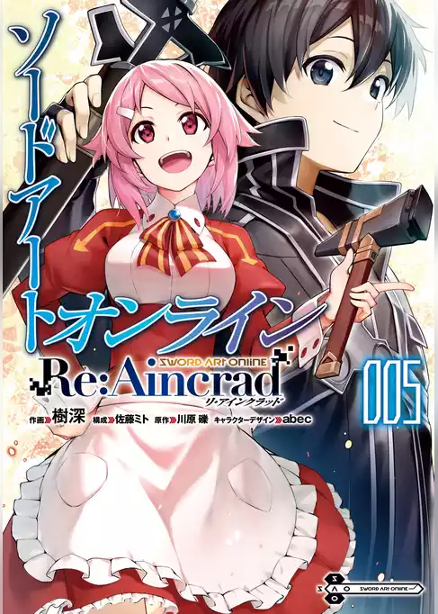 ソードアート・オンライン Re:Aincrad