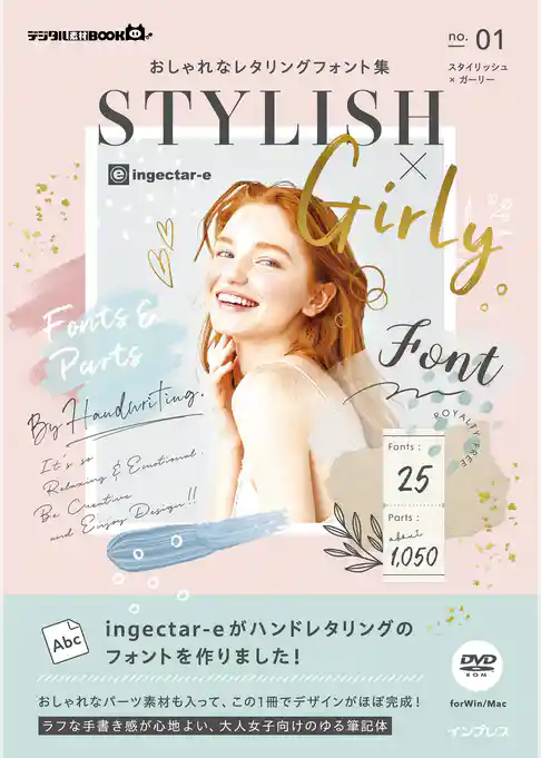 おしゃれなレタリングフォント集 スタイリッシュ×ガーリー