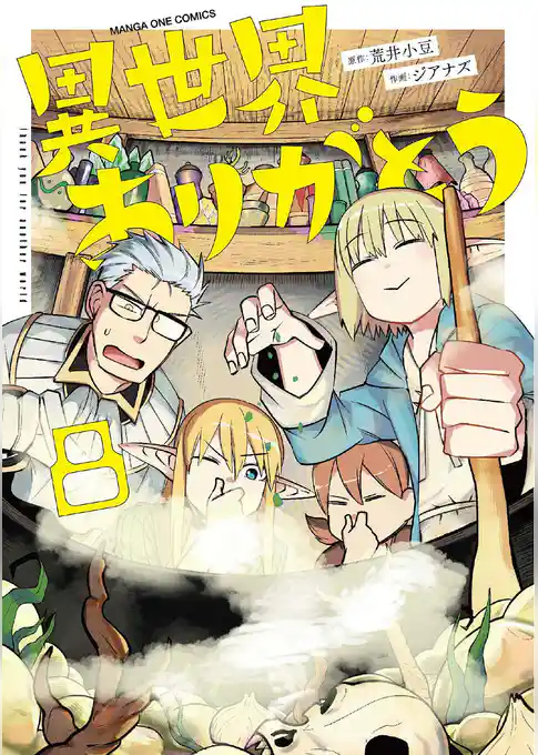 異世界ありがとう