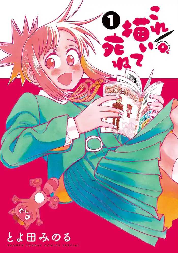 第1話 来るべき世界 1