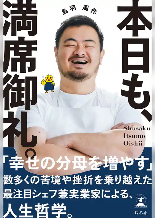 本日も、満席御礼。