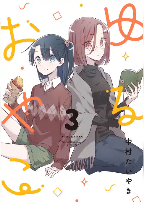 ゆるおやこ
