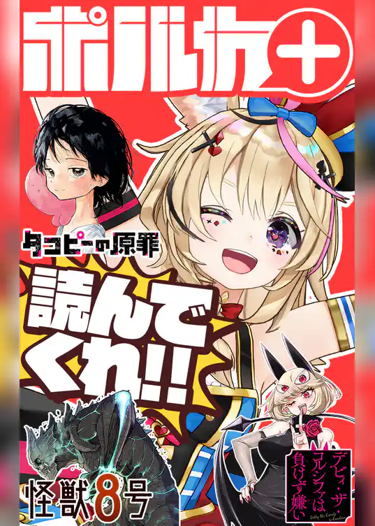 集英社×ホロライブ スペシャルコラボ雑誌