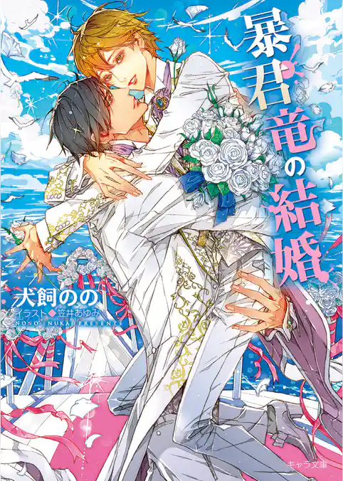 暴君竜を飼いならせ番外編