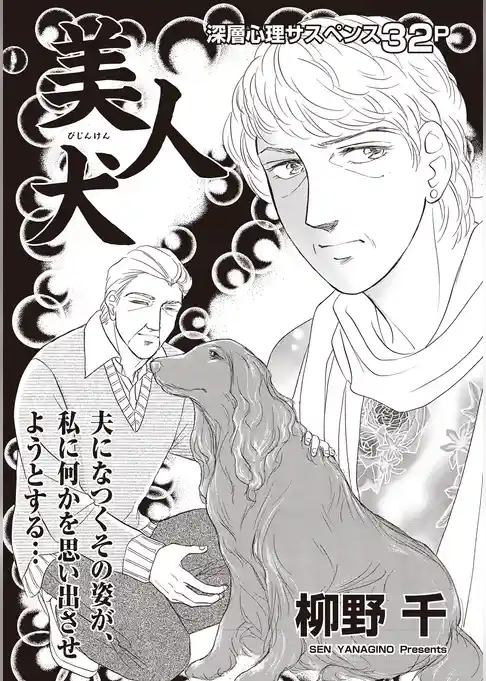 増刊　病み主婦ＳＰ～美人犬～