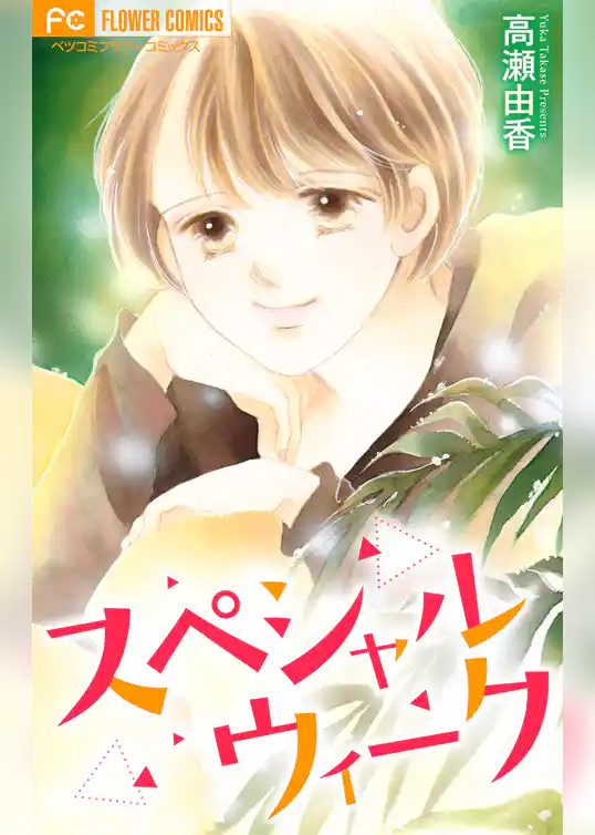 スペシャルウィーク【マイクロ】