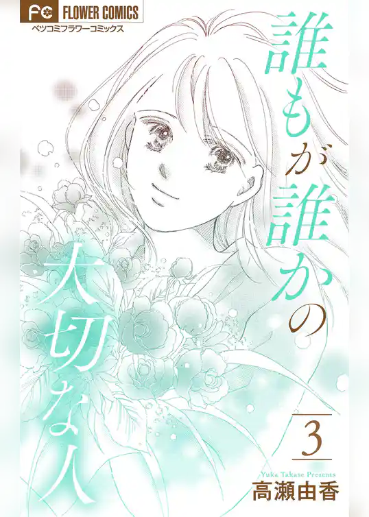 誰もが誰かの大切な人【マイクロ】