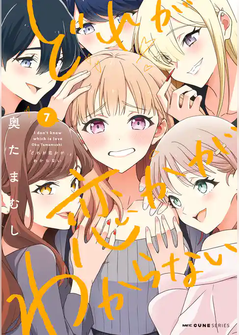 どれが恋かがわからない