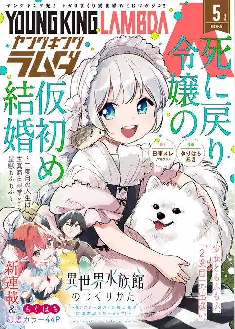 ヤングキングラムダ