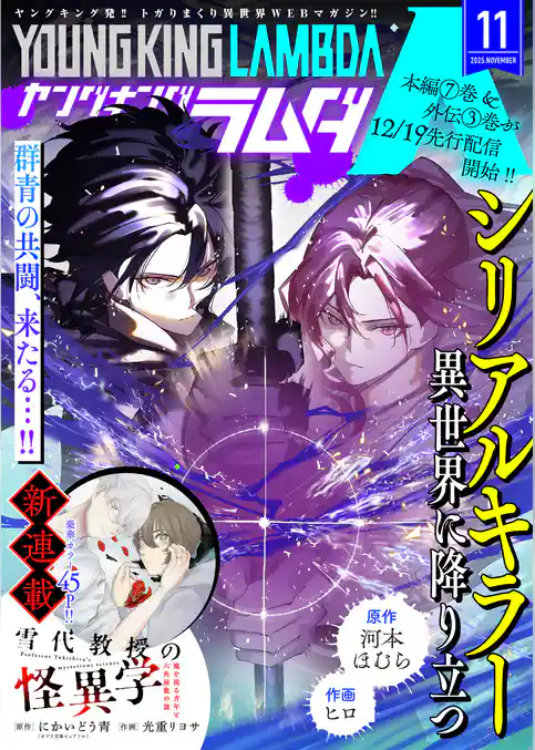 ヤングキングラムダ