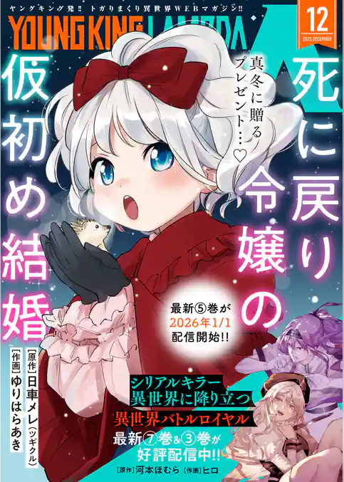 ヤングキングラムダ