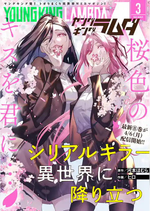 ヤングキングラムダ