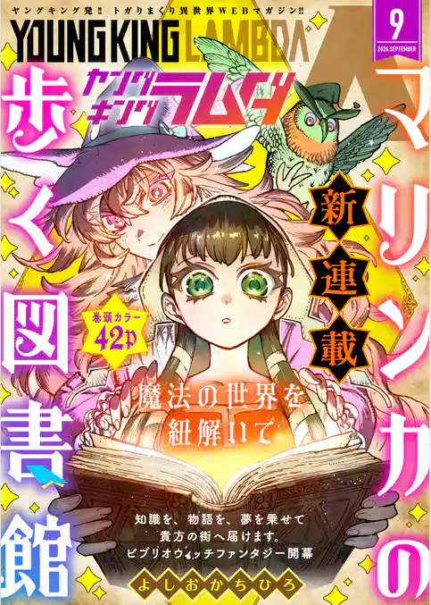 ヤングキングラムダ