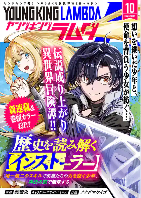 ヤングキングラムダ
