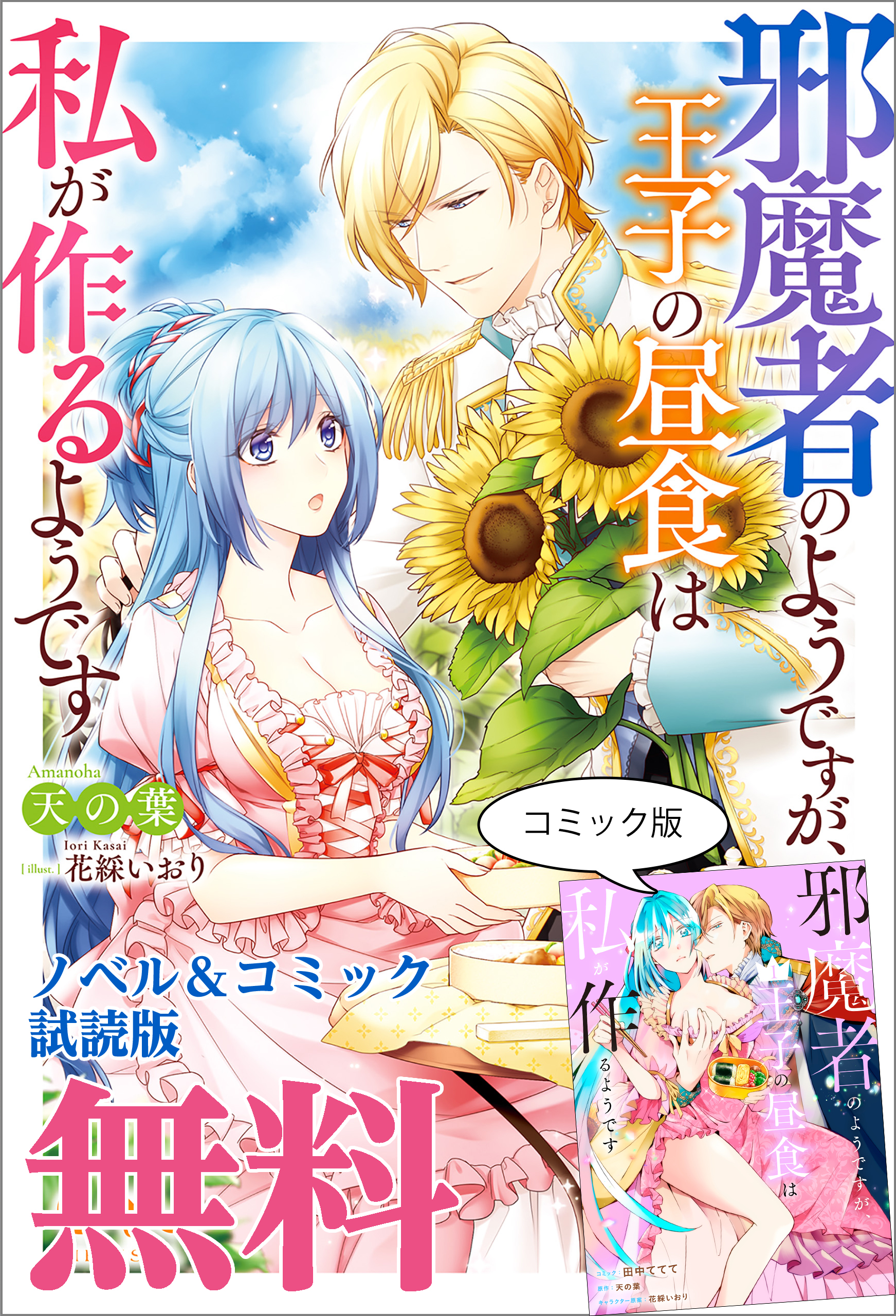 【サイン本】邪魔者のようですが、王子の昼食は私が作るようです 2 Amazon.co.jp: 邪魔者のようですが、王子の昼食は私が作るようです