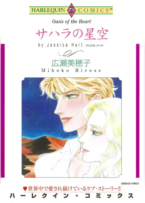 サハラの星空【分冊】