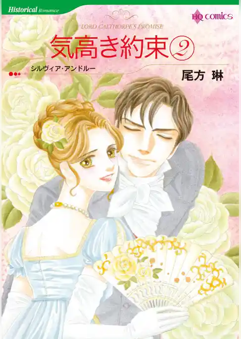 気高き約束【分冊】