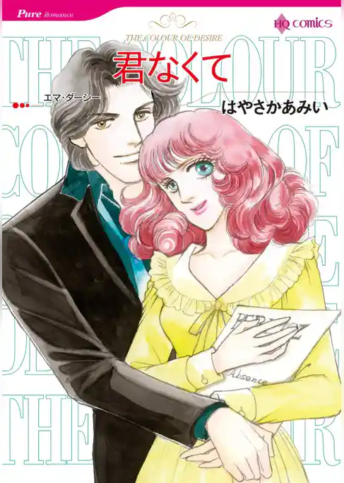 君なくて【分冊】