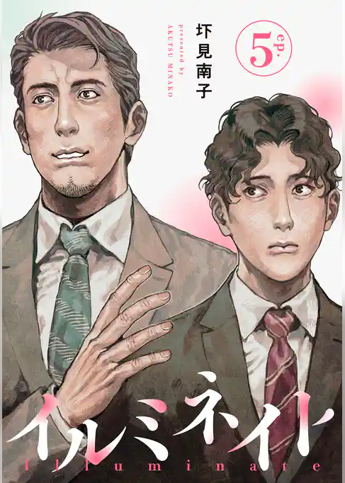 イルミネイト 【単話】