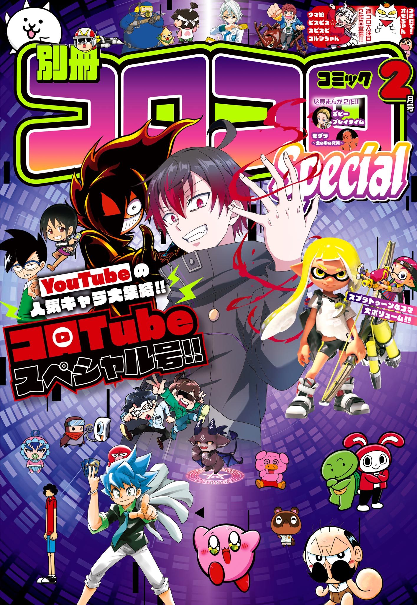 品質満点 コロコロコミック 2005年2月〜2007年1月 別冊コロコロ