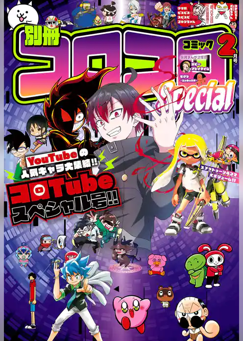 別冊コロコロコミック