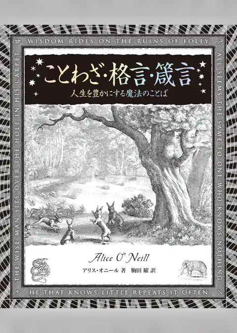 ことわざ・格言・箴言
