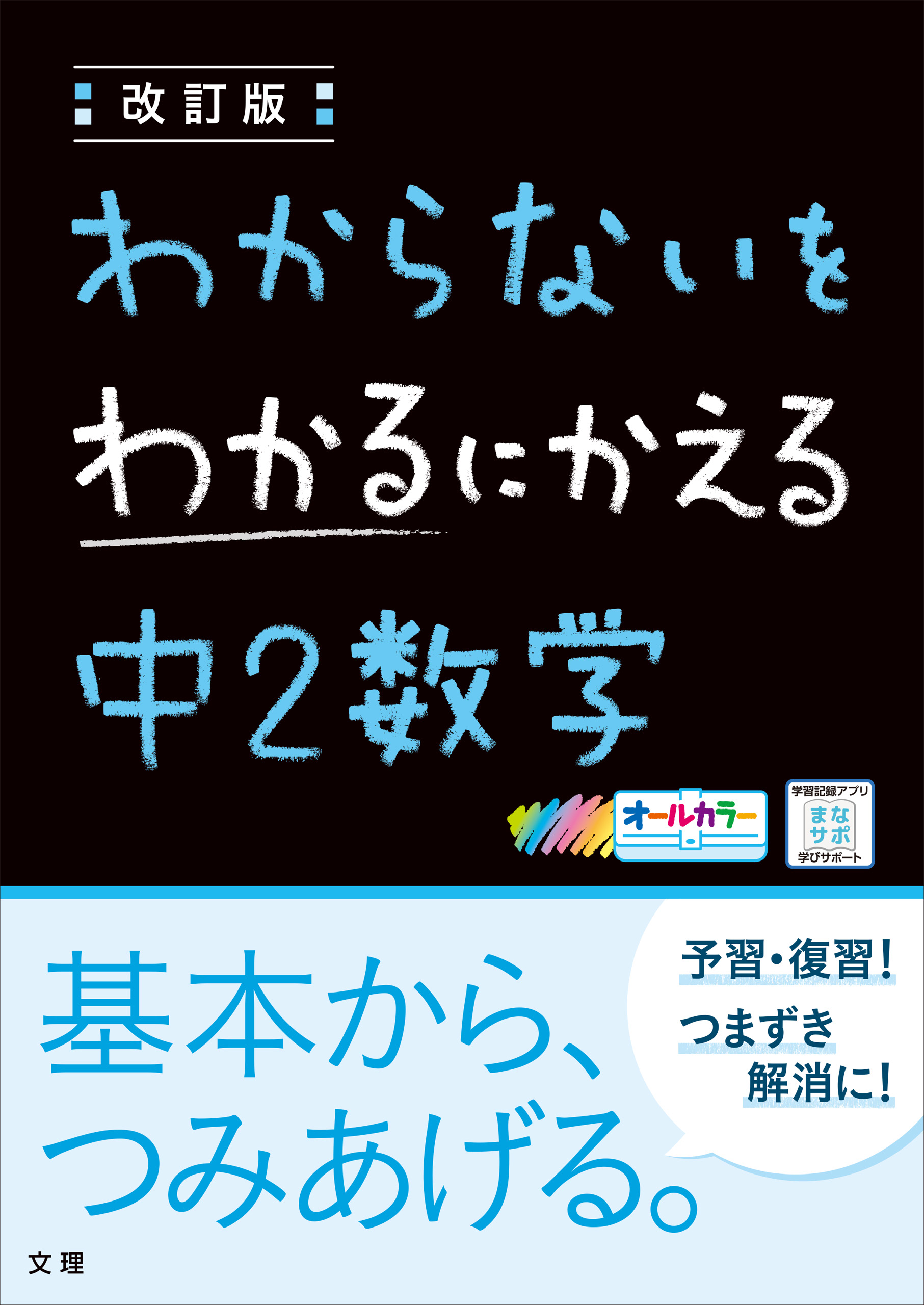 わからないをわかるにかえる 中1数学(書籍) - 電子書籍 | U-NEXT 初回