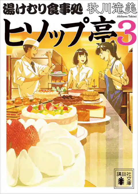 湯けむり食事処　ヒソップ亭