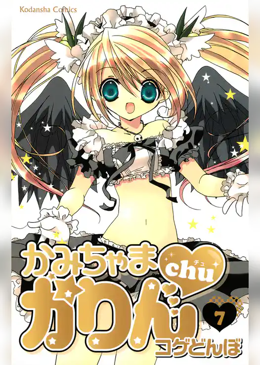 かみちゃまかりんｃｈｕ