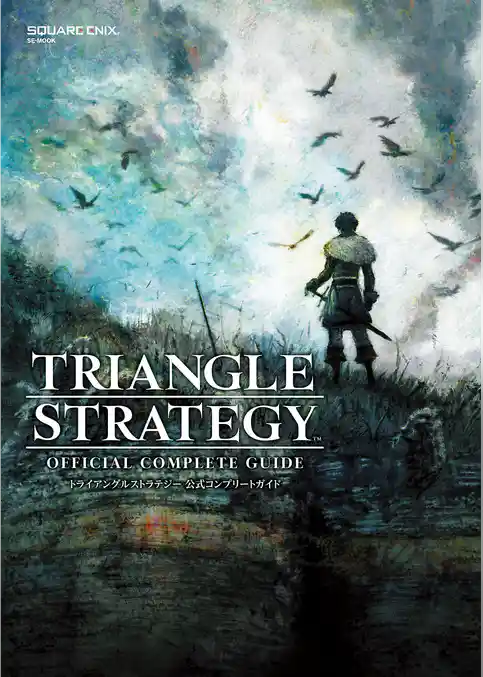 トライアングルストラテジー 公式コンプリートガイド