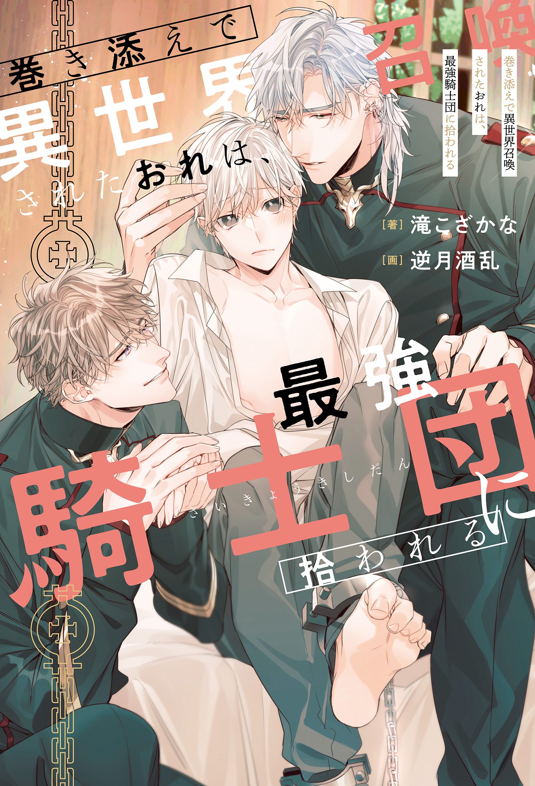 逆月酒乱の作品一覧 | U-NEXT 31日間無料トライアル
