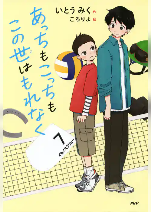 あっちもこっちもこの世はもれなく