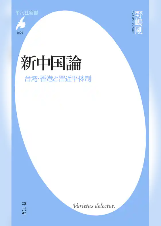新中国論