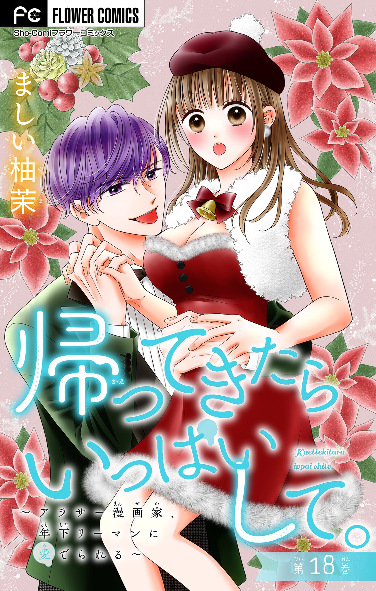 TL コミック 婚前ブラック契約 上下巻 - 女性漫画