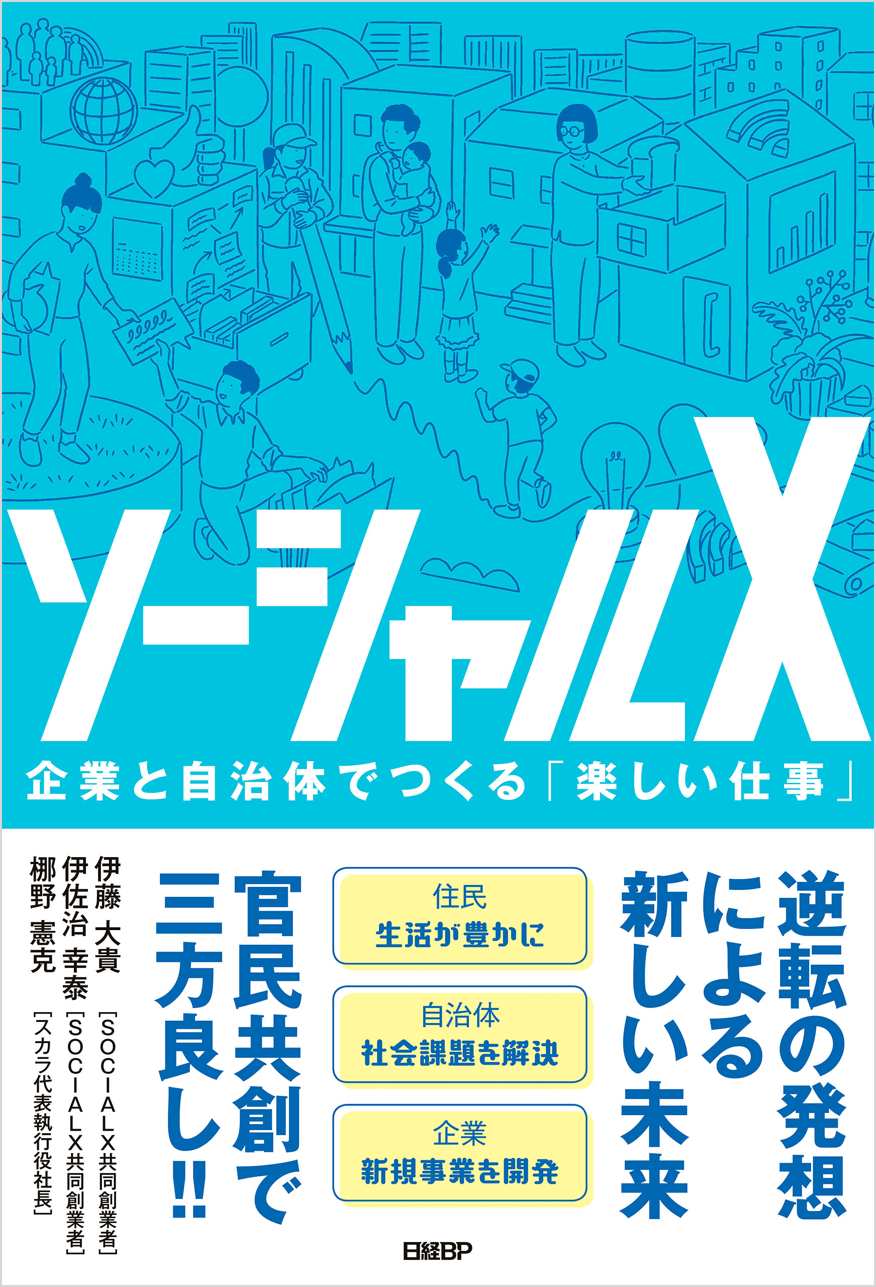 ソーシャルＸ(書籍) - 電子書籍 | U-NEXT 初回600円分無料