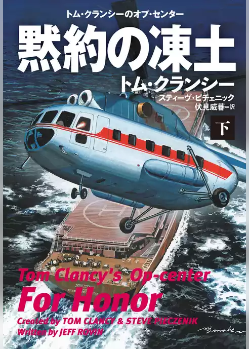 黙約の凍土