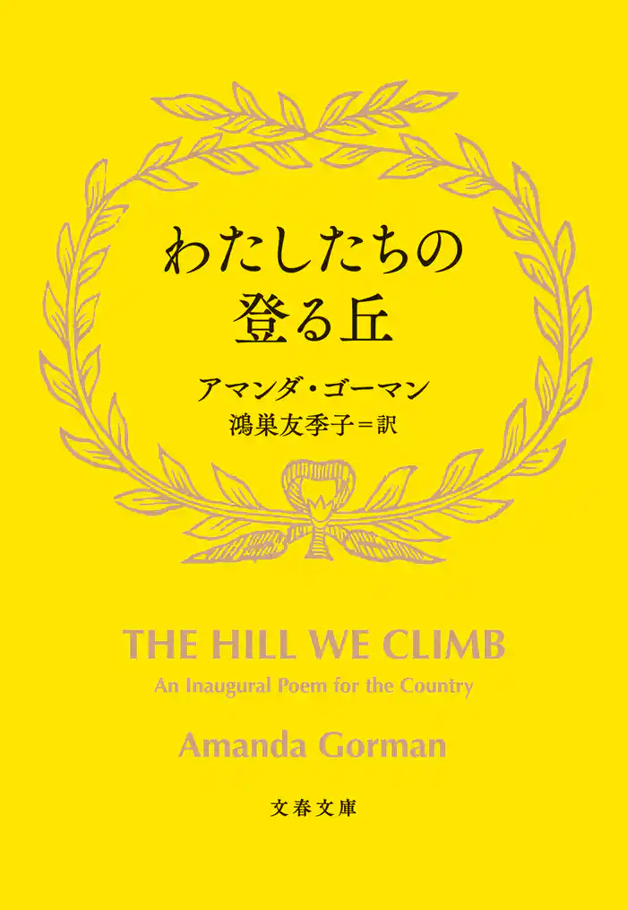 わたしたちの登る丘