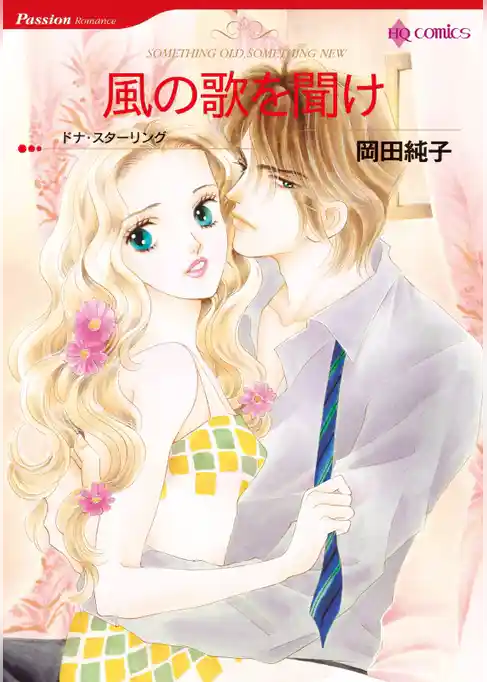 風の歌を聞け【分冊】