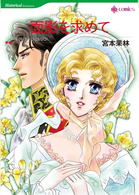 面影を求めて【分冊】