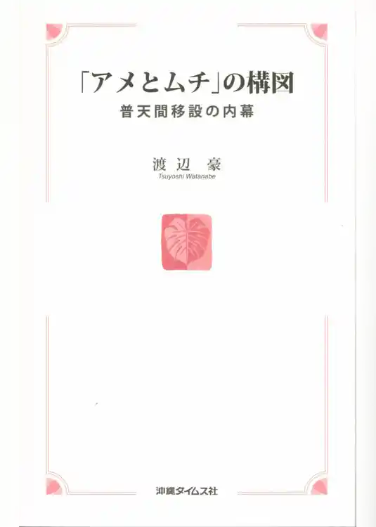 「アメとムチ」の構図