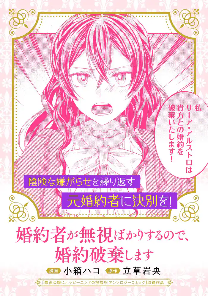 婚約者が無視ばかりするので、婚約破棄します