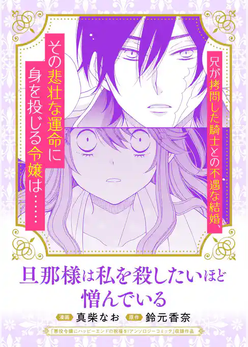 旦那様は私を殺したいほど憎んでいる