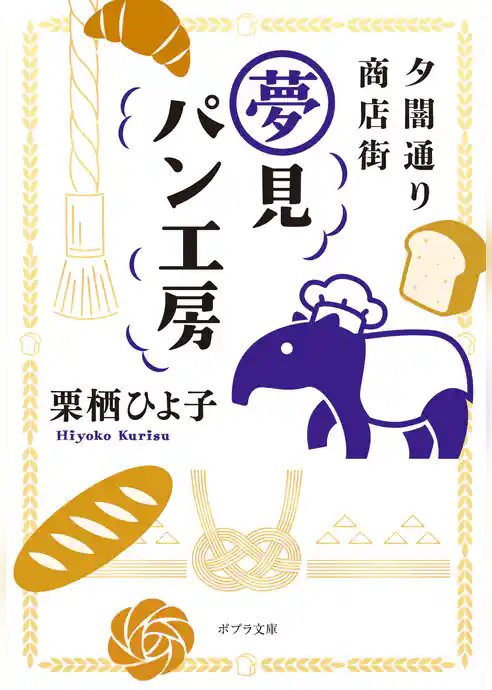 夕闇通り商店街