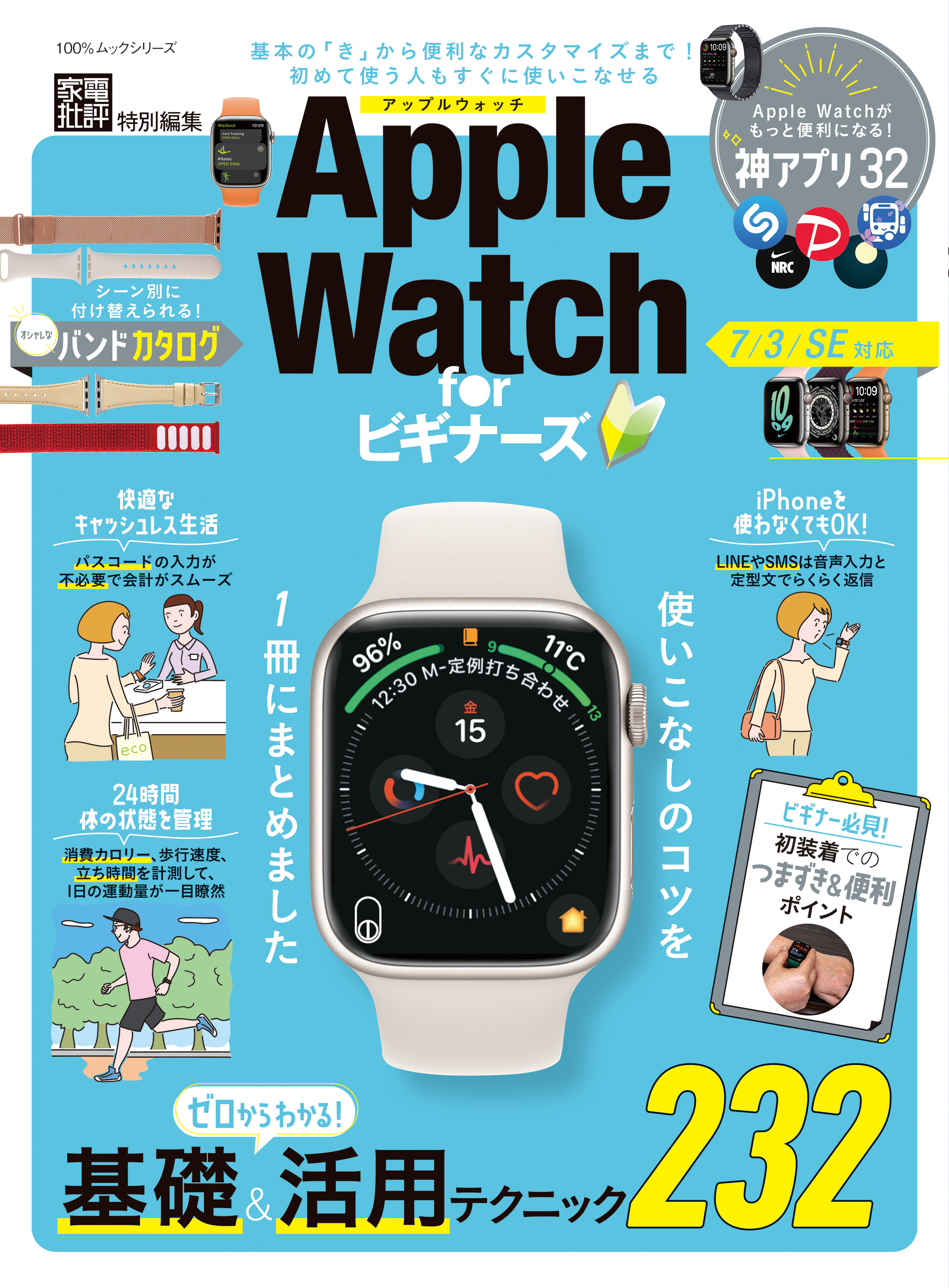 100％ムックシリーズ Apple Watch for ビギナーズ(書籍) - 電子書籍