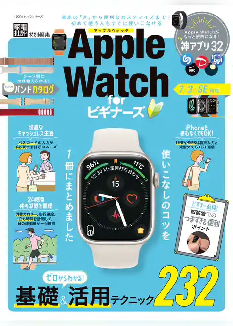 100％ムックシリーズ　Apple Watch for ビギナーズ