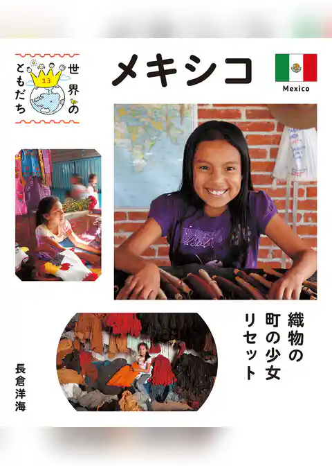 世界のともだち