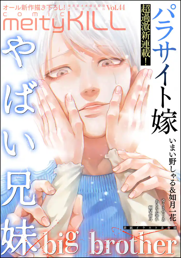 comic meltyKILL　Vol.44