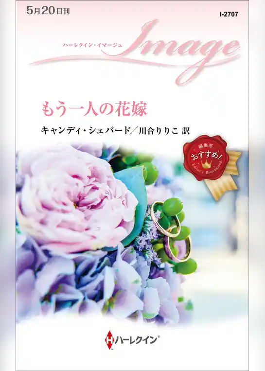 もう一人の花嫁