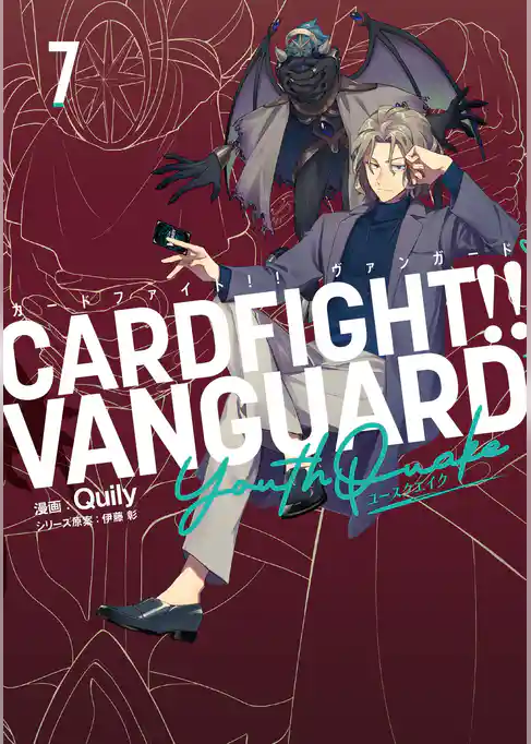 カードファイト‼ ヴァンガード YouthQuake